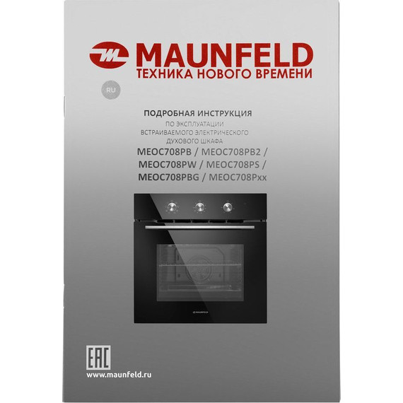 Электрический духовой шкаф Maunfeld MEOC708PB - 19 Электрический духовой шкаф Maunfeld MEOC708PB фото 19