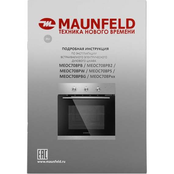 Электрический духовой шкаф Maunfeld MEOC708PS фото 19