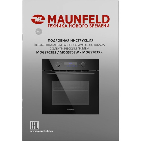 Газовый духовой шкаф Maunfeld MOGM703B2 фото 18