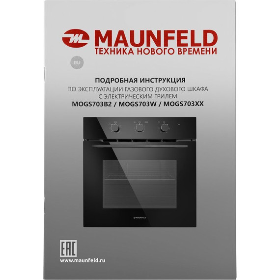 Газовый духовой шкаф Maunfeld MOGS703B2 - 19 Газовый духовой шкаф Maunfeld MOGS703B2 фото 19