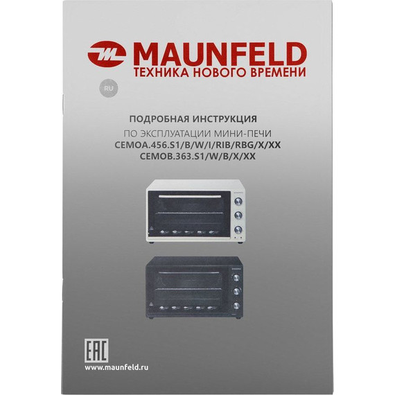 Мини-печь Maunfeld CEMOA.456.RIB фото 11