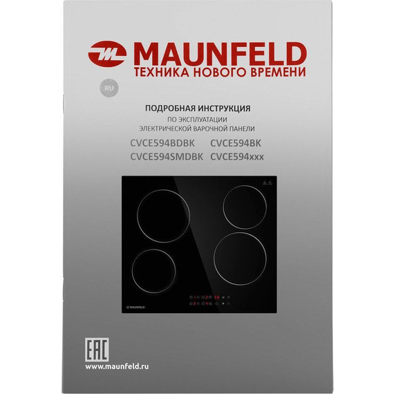 Электрическая варочная поверхность Maunfeld CVCE594BK - 9 Электрическая варочная поверхность Maunfeld CVCE594BK фото 9