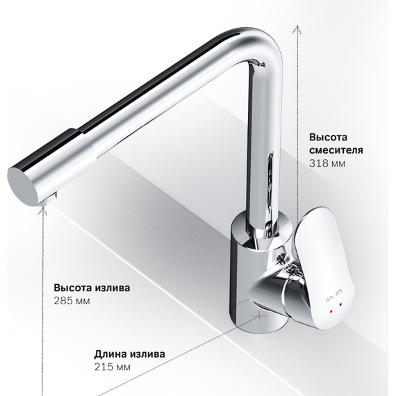 Смеситель для кухни Am.Pm Like F8005700, Цвет производителя: хром - 10 Смеситель для кухни Am.Pm Like F8005700, Цвет производителя: хром фото 10
