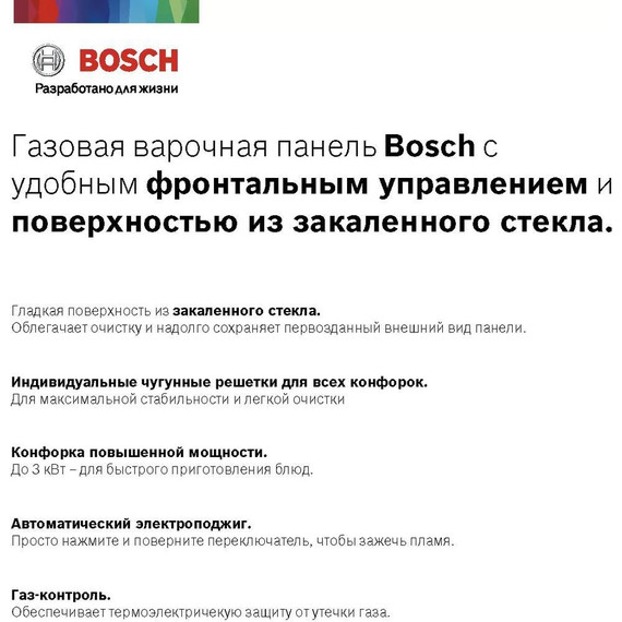 Газовая варочная поверхность Bosch Serie 4 PNP6B2B92R (белое стекло) фото 6