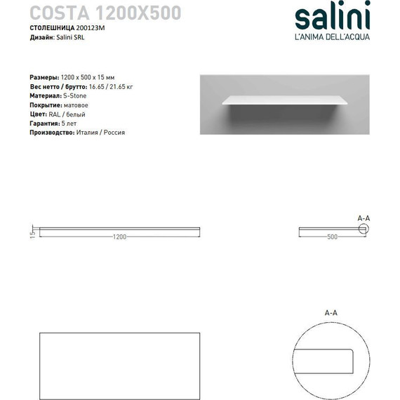 Столешница Salini Costa 120 см 200123M (S-Stone) матовая  фото 18