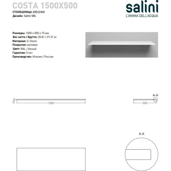 Столешница Salini Costa 150 см 200124M (S-Stone) матовая  фото 22
