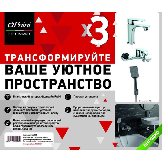Набор смесителей 3 в 1 для ванны с коротким изливом Paini Garda 76CRSET3 фото 3