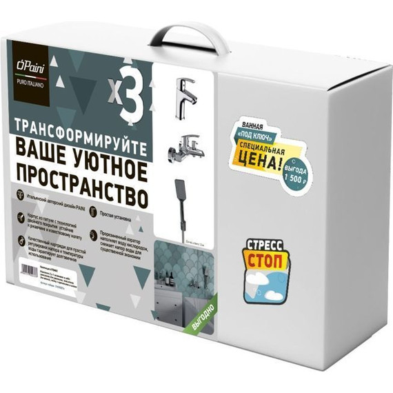 Набор смесителей 3 в 1 для ванны с коротким изливом Paini Atomix D1CRSET4 фото 