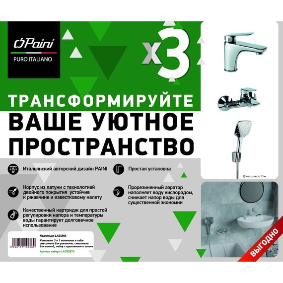 Набор смесителей 3 в 1 для ванны с коротким изливом Paini Laguna LACRSET3 - 3 Набор смесителей 3 в 1 для ванны с коротким изливом Paini Laguna LACRSET3 фото 3