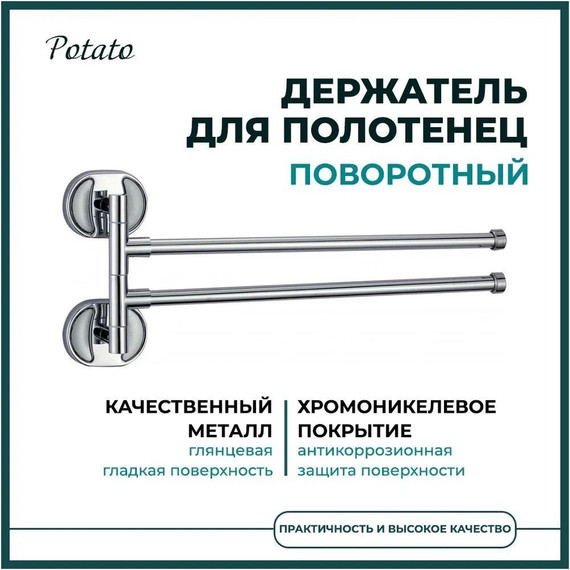 Держатель для полотенца Potato P2912 фото 4