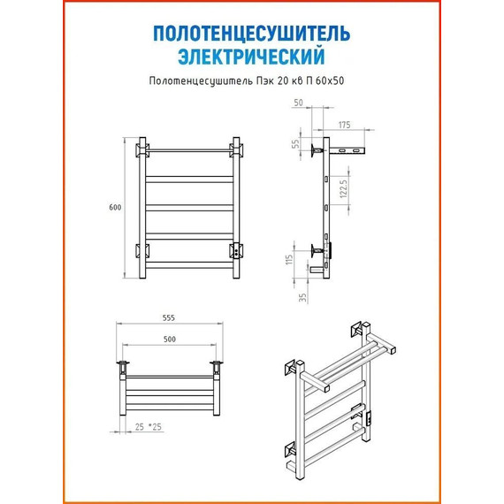 Полотенцесушитель электрический Тругор Пэк сп 20 ВГП с полкой П5 500х600 мм, чёрный (возможность скрытого подключения) 00-00043118 фото 8