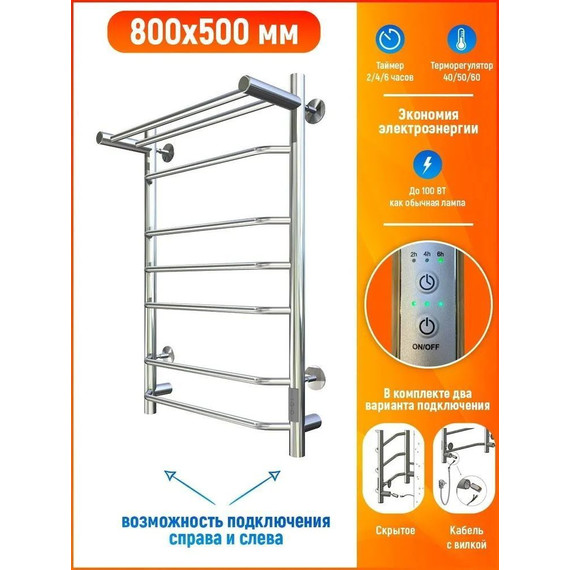Полотенцесушитель электрический Тругор Браво Пэк сп 3 с полкой П7 500х800 мм (возможность скрытого подключения) 00-00033502 фото 6