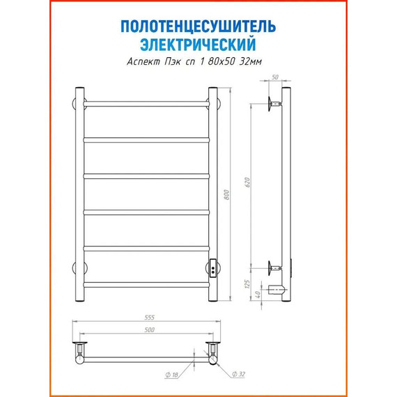 Полотенцесушитель электрический Тругор Аспект Пэк сп 1 П6 500х800 мм (возможность скрытого подключения) 00-00033462 - 12 Полотенцесушитель электрический Тругор Аспект Пэк сп 1 П6 500х800 мм (возможность скрытого подключения) 00-00033462 фото 12