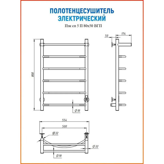 Полотенцесушитель электрический Тругор Пэк сп 5 ВГП с полкой П6 500х800 мм, белый (возможность скрытого подключения) 00-00042756 фото 11