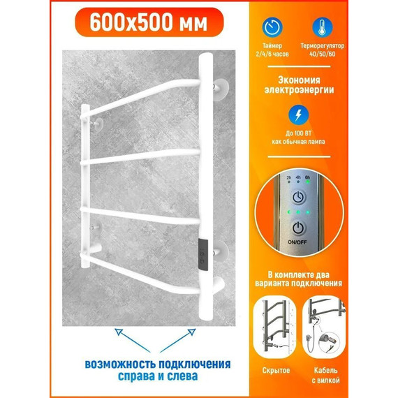Полотенцесушитель электрический Тругор Пэк сп 6 ВГП П4 500х600 мм, белый (возможность скрытого подключения) 00-00036149 - 7 Полотенцесушитель электрический Тругор Пэк сп 6 ВГП П4 500х600 мм, белый (возможность скрытого подключения) 00-00036149 фото 7