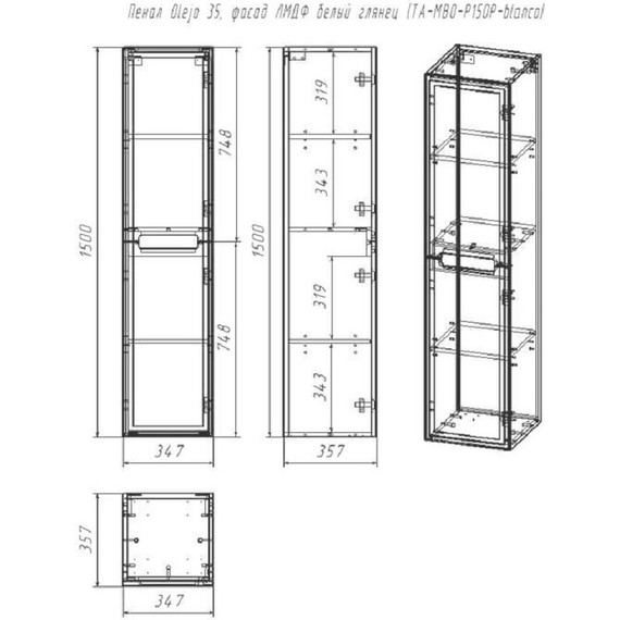 Пенал подвесной Taliente Olejo 35 см TA-MBO-P150P-blanco, универсальный, белый глянец - 4 Пенал подвесной Taliente Olejo 35 см TA-MBO-P150P-blanco, универсальный, белый глянец фото 4