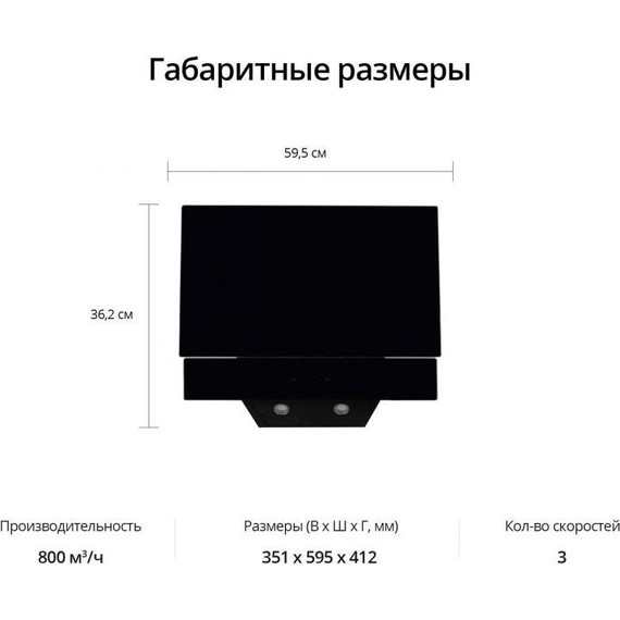 Вытяжка Schaub Lorenz SLD DY6228 (чёрное стекло) фото 16