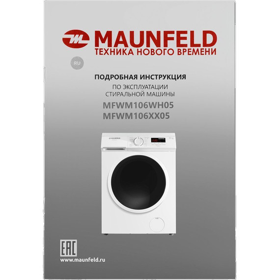 Стиральная машина Maunfeld MFWM106WH05 - 21 Стиральная машина Maunfeld MFWM106WH05 фото 21