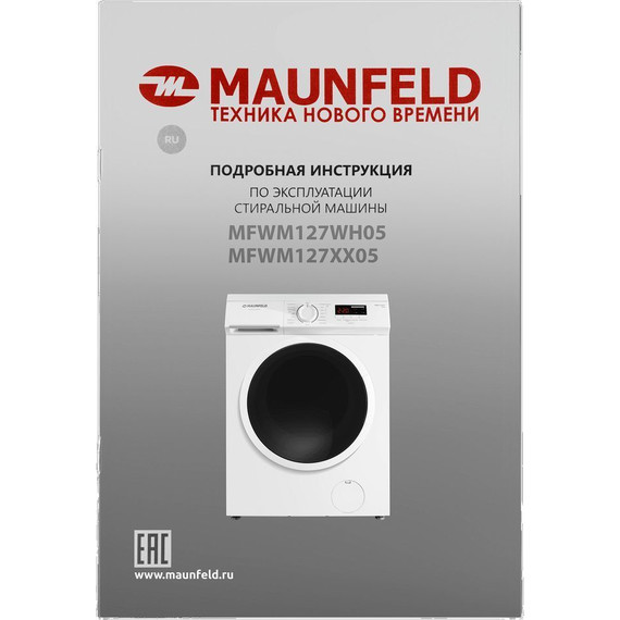 Стиральная машина Maunfeld MFWM127WH05 - 21 Стиральная машина Maunfeld MFWM127WH05 фото 21