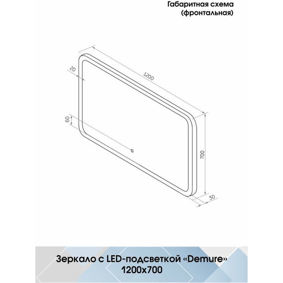 Зеркало Континент Demure Led 120 см ЗЛП252 - 9 Зеркало Континент Demure Led 120 см ЗЛП252 фото 9