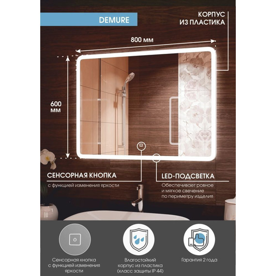 Зеркало Континент Demure Led 80 см ЗЛП221 - 5 Зеркало Континент Demure Led 80 см ЗЛП221 фото 5