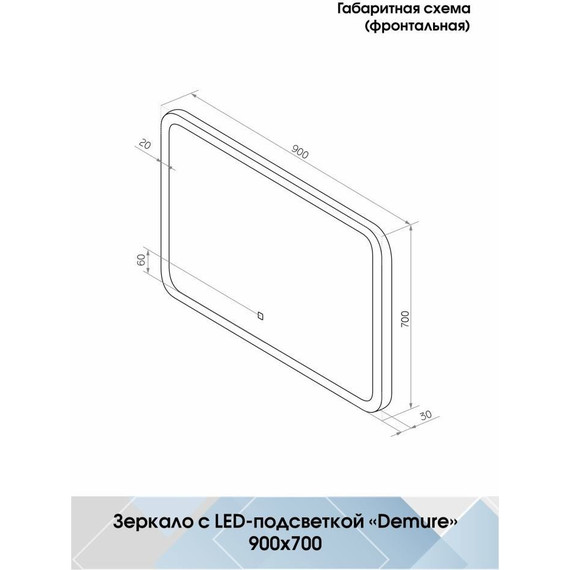 Зеркало Континент Demure Led 90 см ЗЛП502 - 9 Зеркало Континент Demure Led 90 см ЗЛП502 фото 9