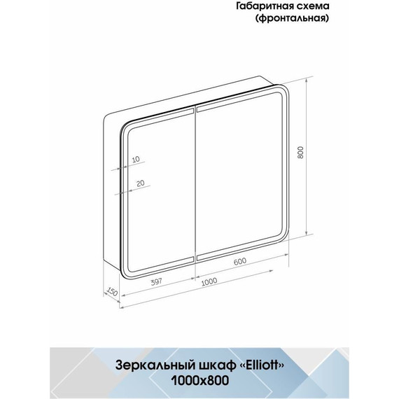Зеркало-шкаф Континент Elliott Led 100 см МВК031 - 9 Зеркало-шкаф Континент Elliott Led 100 см МВК031 фото 9