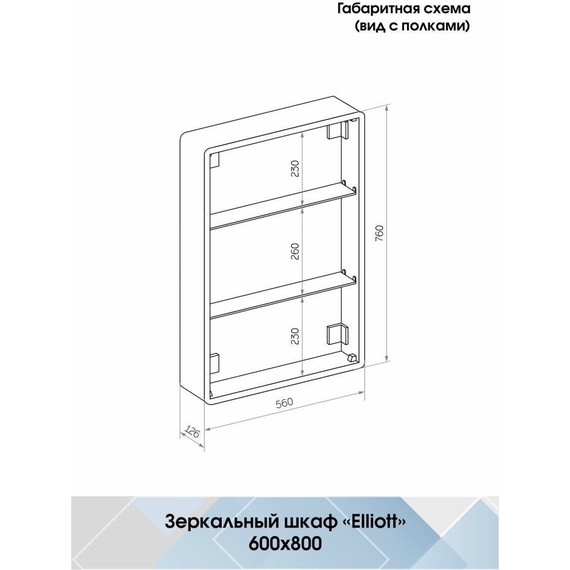 Зеркало-шкаф Континент Elliott Led 60 см R МВК018 - 11 Зеркало-шкаф Континент Elliott Led 60 см R МВК018 фото 11