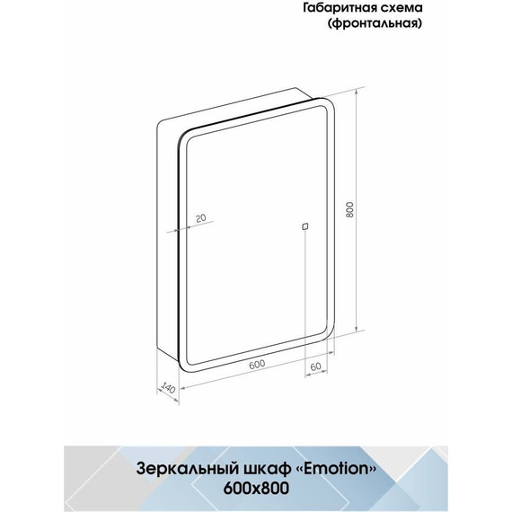 Зеркало-шкаф Континент Emotion Led 60 см МВК028 - 12 Зеркало-шкаф Континент Emotion Led 60 см МВК028 фото 12