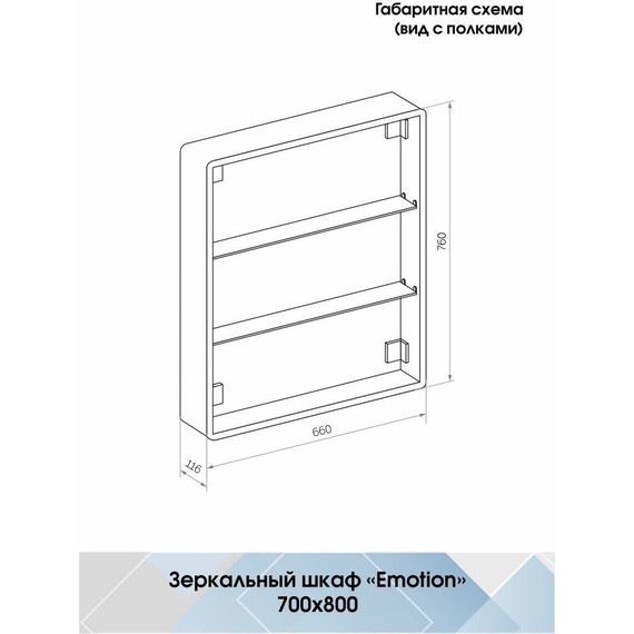 Зеркало-шкаф Континент Emotion Led 70 см МВК029 - 6 Зеркало-шкаф Континент Emotion Led 70 см МВК029 фото 6