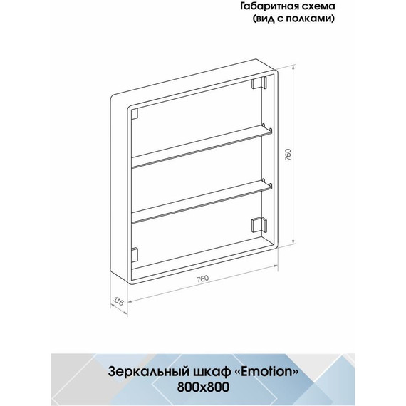 Зеркало-шкаф Континент Emotion Led 80 см МВК030 - 7 Зеркало-шкаф Континент Emotion Led 80 см МВК030 фото 7