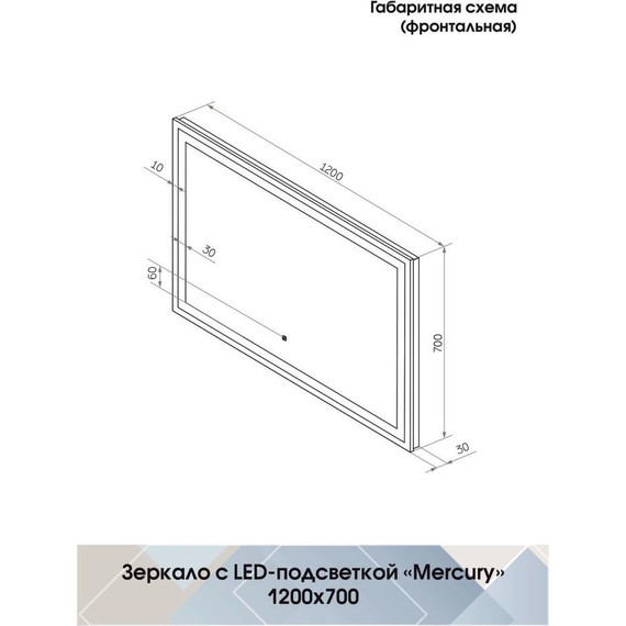Зеркало Континент Mercury Led 120 см ЗЛП464 - 9 Зеркало Континент Mercury Led 120 см ЗЛП464 фото 9