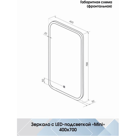 Зеркало Континент Mini Led 40 см ЗЛП852 фото 10