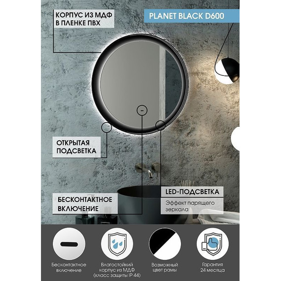 Зеркало Континент Planet Black Led 60 см ЗЛП623 - 4 Зеркало Континент Planet Black Led 60 см ЗЛП623 фото 4