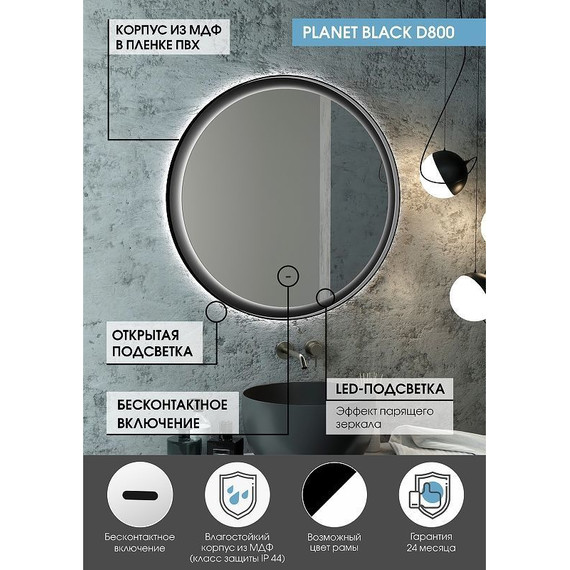 Зеркало Континент Planet Black Led 80 см ЗЛП684 - 4 Зеркало Континент Planet Black Led 80 см ЗЛП684 фото 4