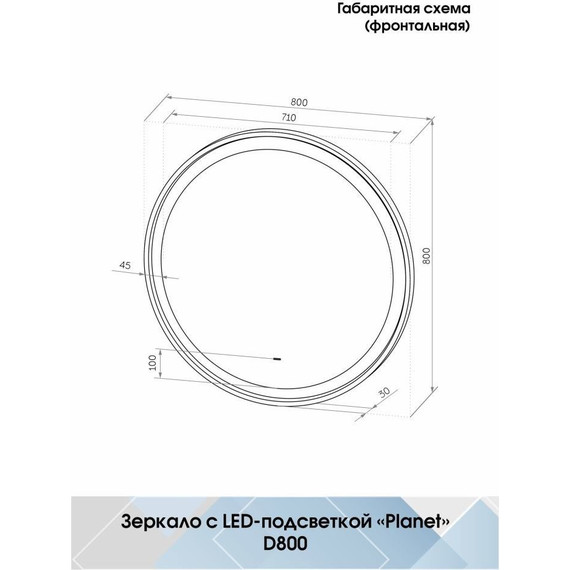Зеркало Континент Planet Black Led 80 см ЗЛП684 - 11 Зеркало Континент Planet Black Led 80 см ЗЛП684 фото 11