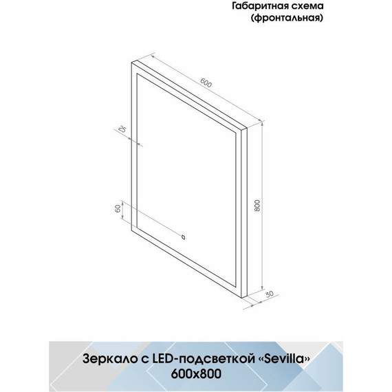 Зеркало Континент Sevilla Led 60 см ЗЛП73 - 9 Зеркало Континент Sevilla Led 60 см ЗЛП73 фото 9