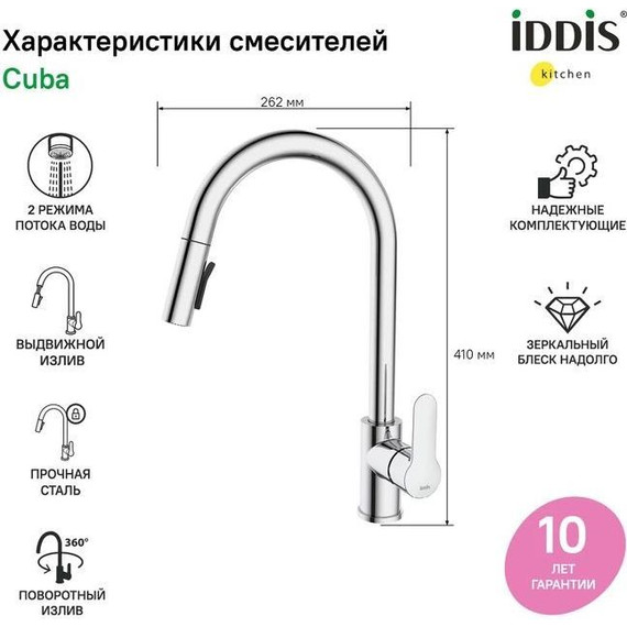 Смеситель для кухни Iddis Cuba CUBSTP0i05, сталь - 3 Смеситель для кухни Iddis Cuba CUBSTP0i05, сталь фото 3