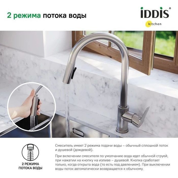 Смеситель для кухни Iddis Cuba CUBSTP0i05, сталь - 4 Смеситель для кухни Iddis Cuba CUBSTP0i05, сталь фото 4