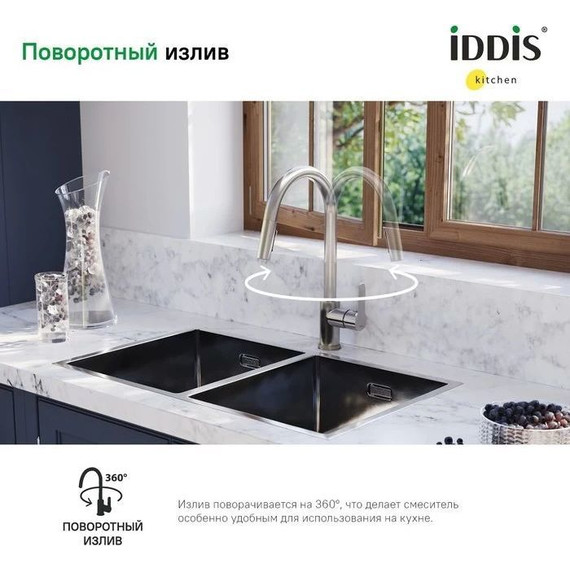 Смеситель для кухни Iddis Cuba CUBSTP0i05, сталь - 6 Смеситель для кухни Iddis Cuba CUBSTP0i05, сталь фото 6