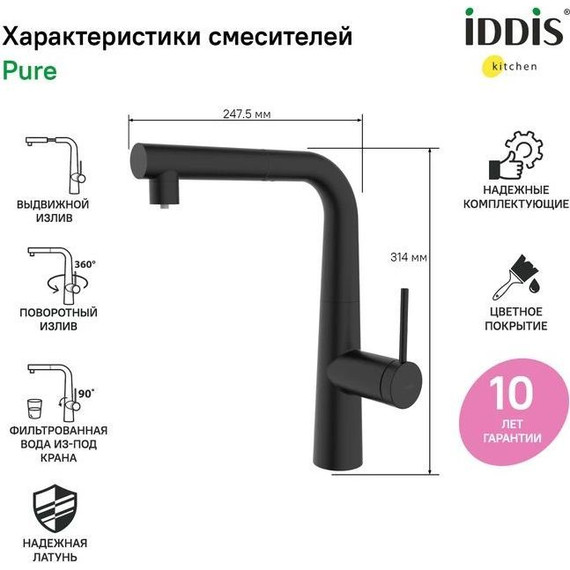 Смеситель для кухни Iddis Pure PURBLPFi05, черный матовый - 4 Смеситель для кухни Iddis Pure PURBLPFi05, черный матовый фото 4