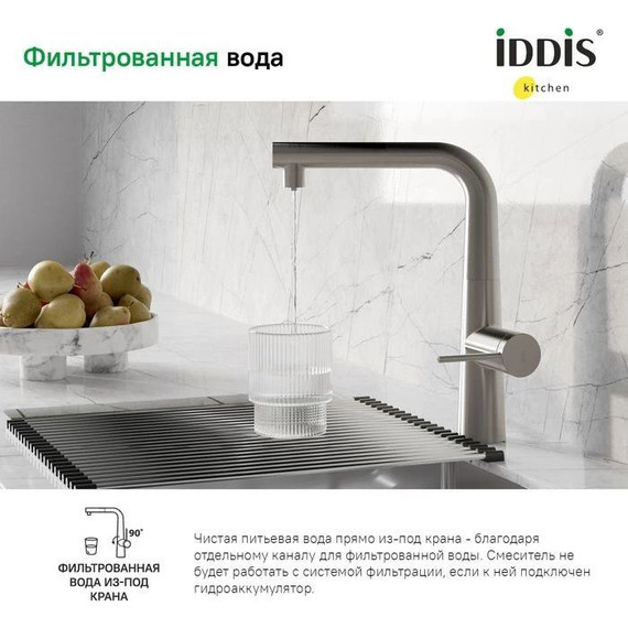 Смеситель для кухни Iddis Pure PURBNPFi05, сатин - 6 Смеситель для кухни Iddis Pure PURBNPFi05, сатин фото 6