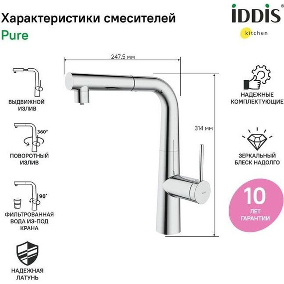 Смеситель для кухни Iddis Pure PURSBPFi05 фото 4