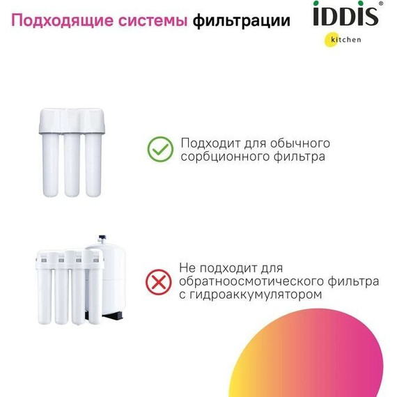 Смеситель для кухни Iddis Pure PURSBPFi05 фото 8