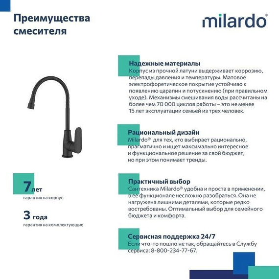Смеситель для кухни Milardo Meal M07BL2FM05, черный матовый фото 6