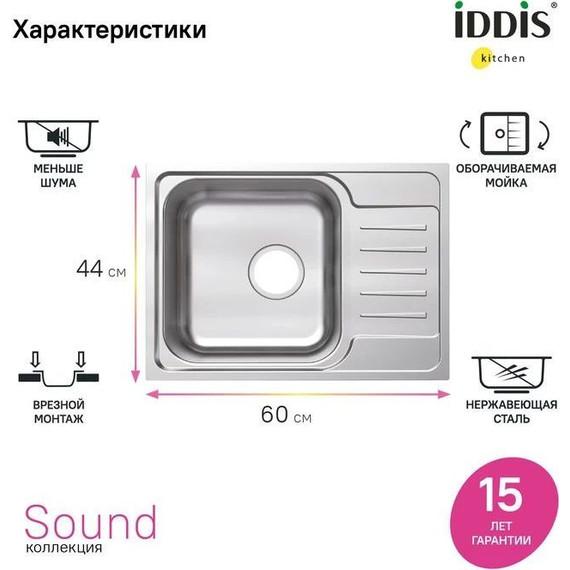 Кухонная мойка Iddis Sound SND60SDi77, сатин фото 3