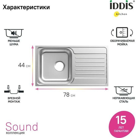 Кухонная мойка Iddis Sound SND78SDi77, сатин фото 4