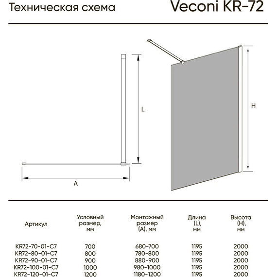 Душевая перегородка Veconi Korato 80 см KR72B-80-01-C7 (стекло 8 мм) с кронштейном в комплекте, черный/прозрачное фото 2