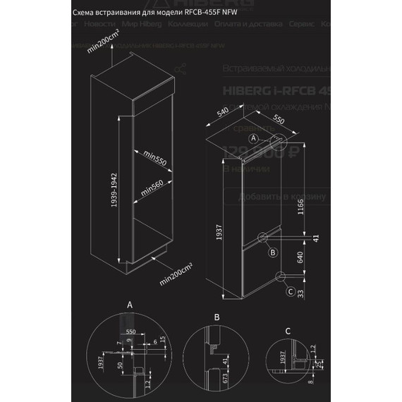 Встраиваемый двухкамерный холодильник Hiberg i-RFCB 455F NFW - 16 Встраиваемый двухкамерный холодильник Hiberg i-RFCB 455F NFW фото 16