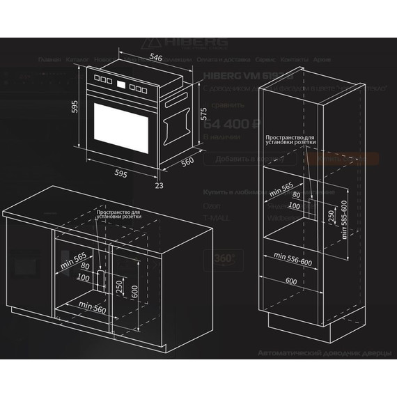 Электрический духовой шкаф Hiberg VM 6192 B фото 9